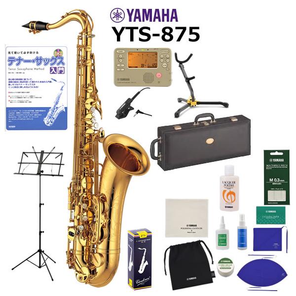 美品 SELECTION　セレクション　テナーサックス　吹奏楽　初心者　管楽器 YAMAHA（ヤマハ） YTS-875 テナーサックス 初心者 入門 山盛りセット