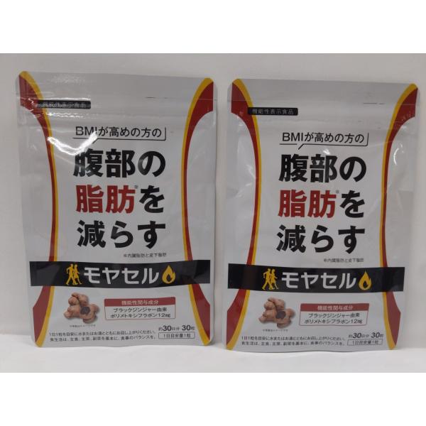 CA62 K モヤセル BMIが高めの方の腹部の脂肪を減らす 30日分 30粒 2袋