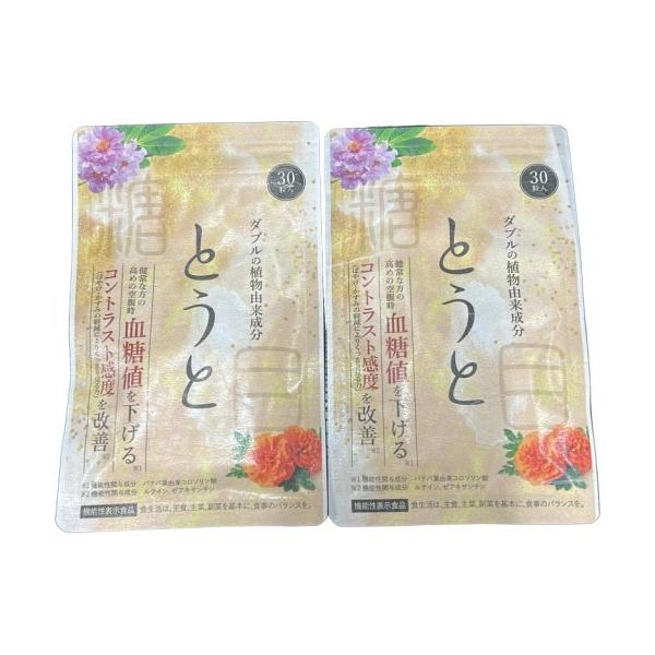 CB32 K とうと 30粒 2袋セット○賞味期限：2026/11〜 : エルリニュー
