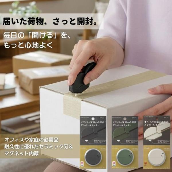 ミドリ(MIDORI)正規品。ネット通販の必需品「ダンボールカッター(段ボールカッター)」。2020年度グッドデザイン賞受賞「ハサミはテープでベタつく」「カッターは中身を傷つけそう」そんな開梱作業の悩みを解決。錆びないセラミック刃は耐久性に...