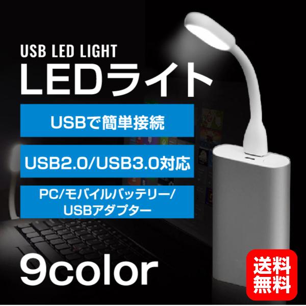 Usbライト Ledライト 明るい 車内 パソコン Pc バッテリー 卓上 持ち運び便利 Usb Led001 Mbkショップ 通販 Yahoo ショッピング
