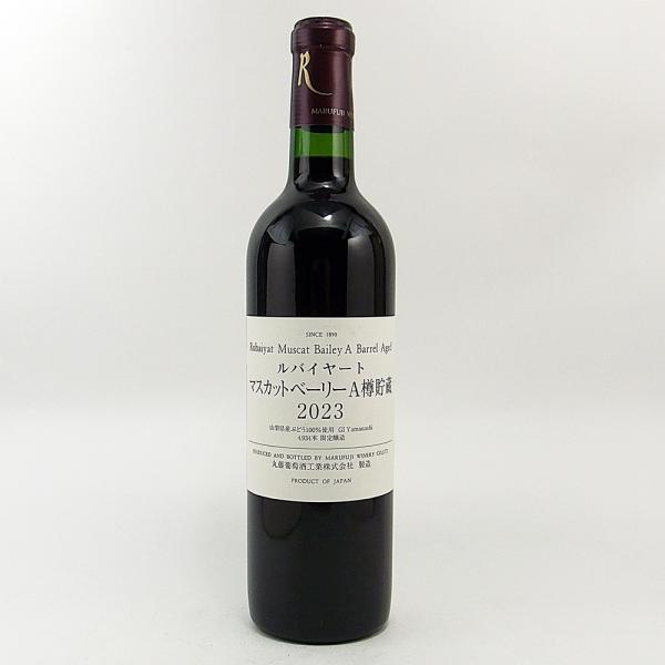 ルバイヤート マスカットベーリーA樽貯蔵 2023 720ml 丸藤葡萄酒工業