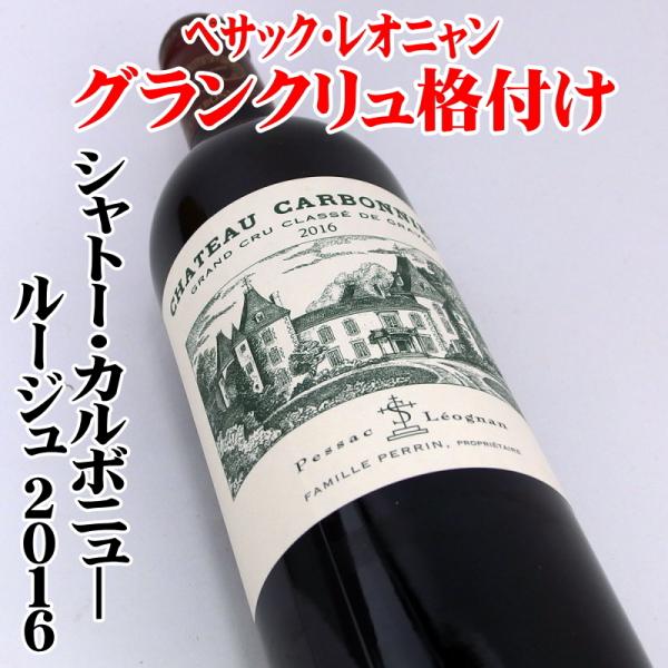 シャトー・カルボニュー ルージュ 2016 750ml フランス ボルドー