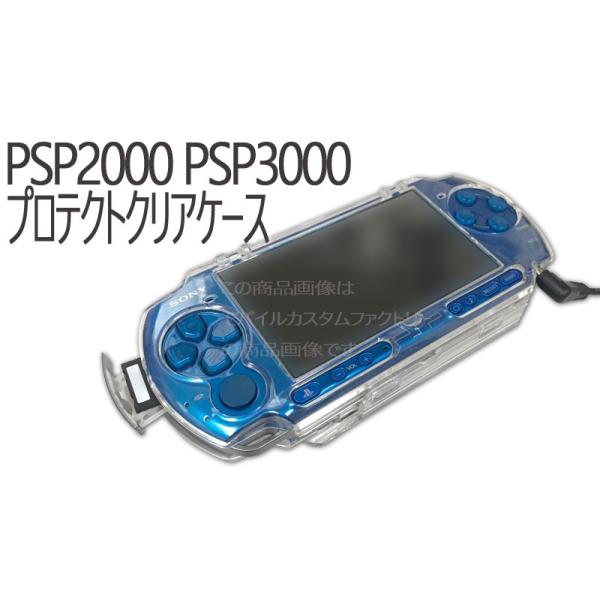 ゆうパケット無料 PSP2000 PSP3000 クリアケース/カバー　◇クリアハードケース◇　アク...