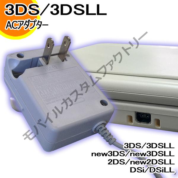 ネコポス無料 ニンテンドー 3ds 3dsll New3ds New3dsll 2ds New2dsll Dsi Dsill 対応 Acアダプター 充電器 Buyee Buyee Japanese Proxy Service Buy From Japan Bot Online