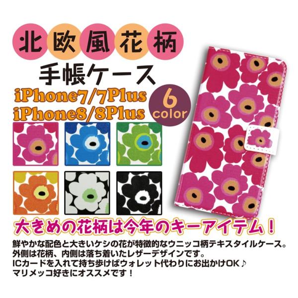 Iphone7 Iphone7plus Iphone8 Iphone8plus 北欧風花柄手帳ケース Iphone 手帳 ケース カバー マリメッコ ウニッコ 北欧 花柄 フラワー 手帳型 Buyee Buyee 提供一站式最全面最專業現地yahoo Japan拍賣代bid代拍代購服務 Bot Online