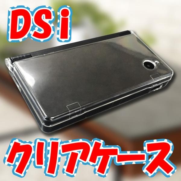 ニンテンドー DSI用　dsi用 クリア ハードケース 透明カバー
