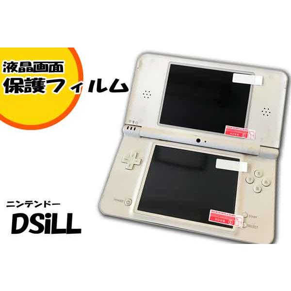 ゆうパケット無料 ニンテンドー DSiLL ◇液晶保護フィルム◇ DS 