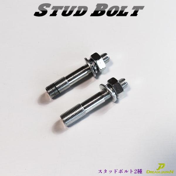 バルカン400 / クラシック / ドリフター ハンドルポスト 12-10mm変換 取付 スタットボルト 2本セット 全長65mm a382【Dream-Japan】【メール便】