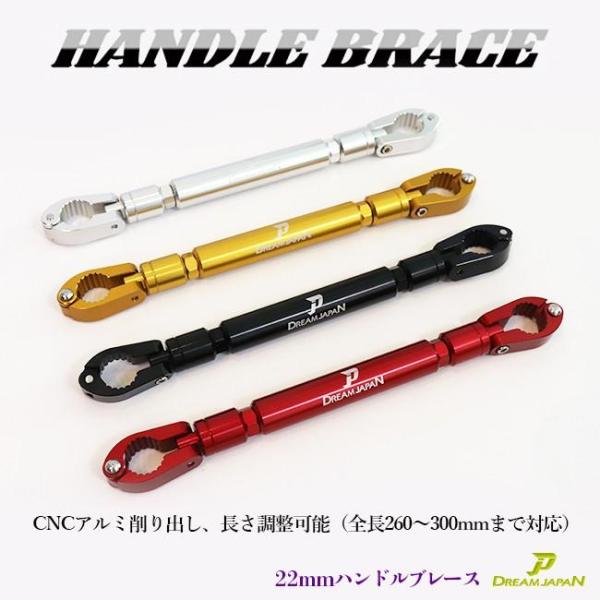 バイク ハンドルブレース 22mm ハンドル用 長さ調整可能、アクセサリー装着可能/ 全長260mm-300mm/4色選択/モンキー/エイプ/CB/XJR/【送料無料】