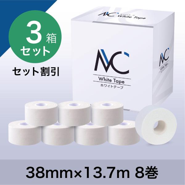 テーピング ホワイトテープ MCテープ ホワイトテープ テーピング 3.8cm×13.7m 8巻入×3箱