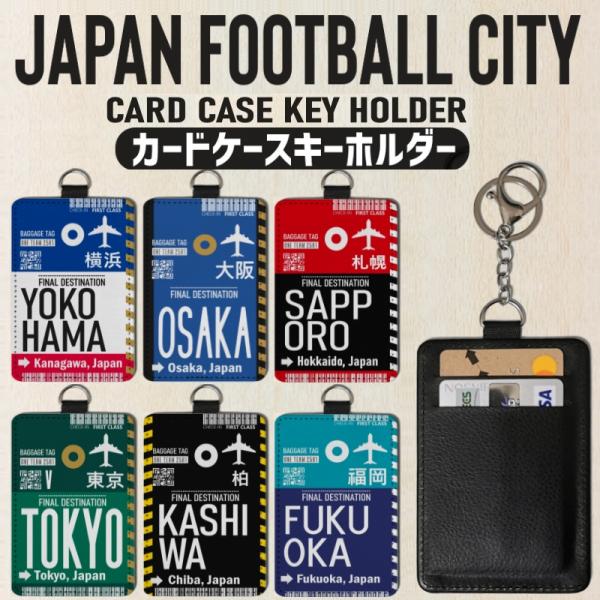 CARD CASE - JAPAN TAG J サッカー リーグ 部活 league グッズ