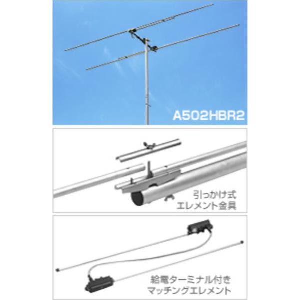 A502HBR2第一電波工業（ダイヤモンドアンテナ）50MHz位相差給電タイプ2素子ビームアンテナ(DIGITAL対応)(北海道/沖縄県/離島は別途お見積り)【長尺物商品】