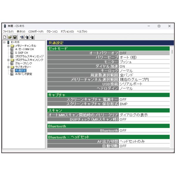 ICOM CS-R15(CSR15) アイコム IC-R15用プログラミングソフトウェア 