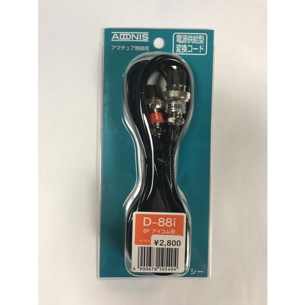 ADONIS（アドニス） D-88i 変換コード アイコム用 8極マイクジャック