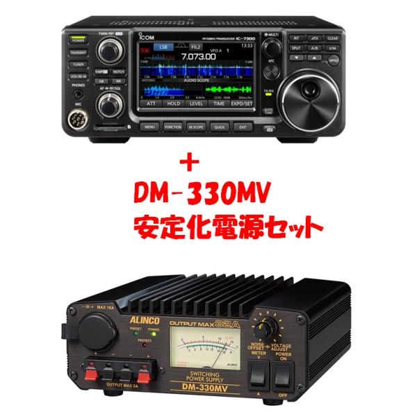 Icom IC-7300 + Alinco DM-330MV セット mccoywje_ic-7300set5