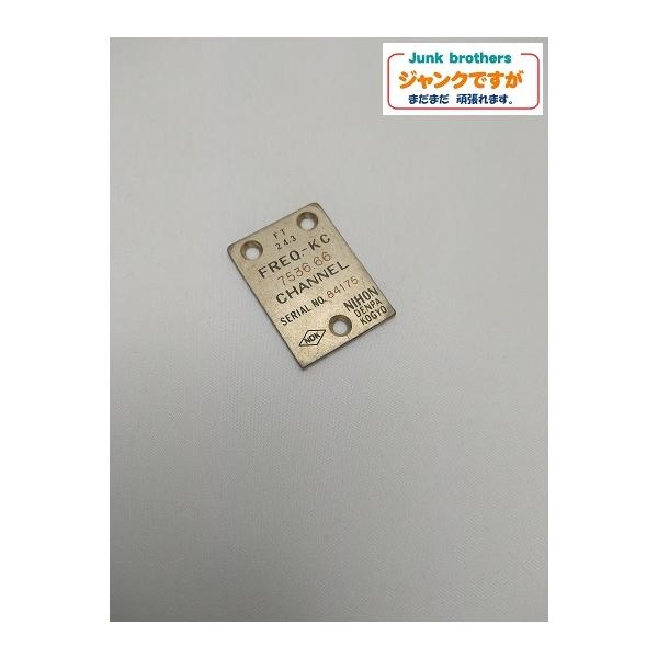 FT243プレート ビンテージ J-FT243P 懐かしの一品 定形郵便対応商品