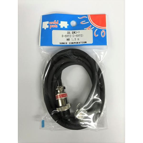 S-6MY2(S6MY2) スタンダード/ヤエス YAESU マイク変換ケーブル MIC-8P