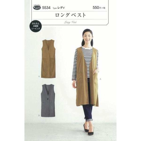 型紙 パターン ロングベスト No 5534 型紙 サンプランニング 大人 子供 ベビー 赤ちゃん 作り方 洋裁 5534 あなたの街のミシン専門店創作工房 通販 Yahoo ショッピング