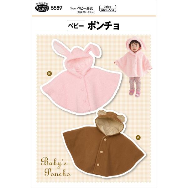 ◆タイプベビー男女(身長70-95cm)◆商品説明お出かけの際にサッと羽織らせることができ、寒さからベビーを守る便利なアイテム。フリースやボアなどのふわふわ素材でお耳つきのフードをかぶればキュートな動物に変身！フードと身頃はコットン地の別布...