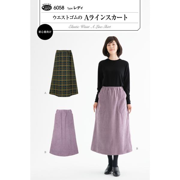 タイプ：レディ(身長150-170cm前後、ヒップ82-106cm)ゆるやかに広がり、ボリュームが出すぎないシンプルな台形型のロングスカート。体のラインを拾わず、脚長効果も期待できます。ウエストゴム仕様で簡単に作れて、足さばきが良いので楽に...