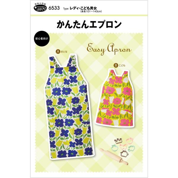 タイプ：レディ(身長148-168cm、ヒップ84-102cm) / こども男女(身長101-143cm)おとな用とこども用の簡単仕立てのエプロンが作れるロングラン商品。おとな用は後ろひも結びで、肩ひもの長さが2 段階にボタン調節できるタイ...