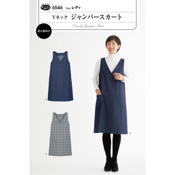 型紙 パターン Vネックジャンパースカート 6546 フィットパターンサン サンプランニング大人 子供 ベビー 赤ちゃん 作り方 洋裁