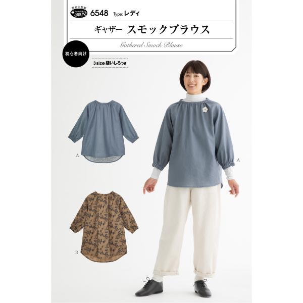 型紙 パターン ギャザースモックブラウス 6548 フィットパターンサン サンプランニング大人 子供 ベビー 赤ちゃん 作り方 洋裁