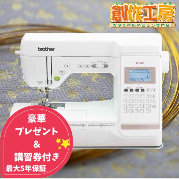 ブラザー工業 ミシン ブラザー 自動糸調子 自動糸切り LS800 LS