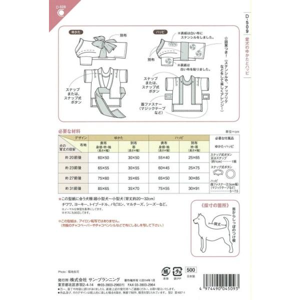 型紙 パターン 愛犬のゆかたとハッピ No D 509 クラフト楽園 サンプランニング Buyee Buyee 日本の通販商品 オークションの代理入札 代理購入