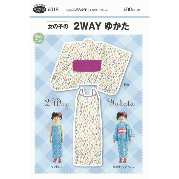 型紙 パターン 女の子の２wayゆかた No 6019 フィットパターンサン サンプランニング 大人 子供 ベビー 赤ちゃん 作り方 洋裁 Fi5072 あなたの街のミシン専門店創作工房 通販 Yahoo ショッピング