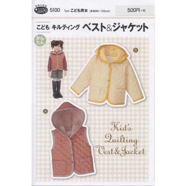 型紙 パターン こどもキルティングベスト ジャケット No 5100 フィットパターンサン サンプランニング 大人 子供 ベビー 赤ちゃん 作り方 洋裁 Fi5100 あなたの街のミシン専門店創作工房 通販 Yahoo ショッピング