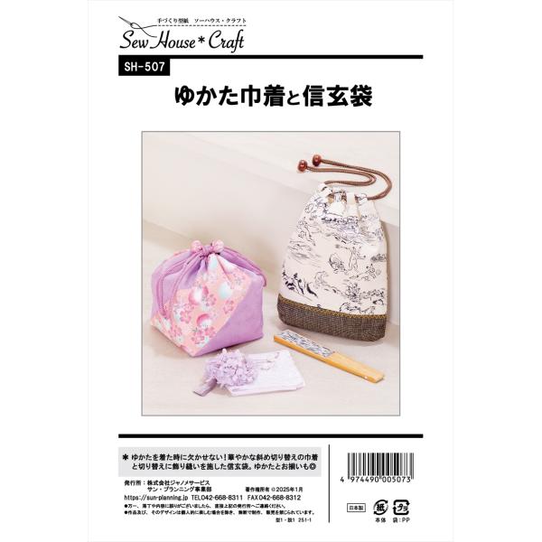 ◆商品説明「ゆかた」や「じんべい」などを着た時のお出かけに持っていて様になる、貴重品などを入れられる巾着袋。2種類の布地を使い、斜めの切り替えで形をつくる華やかなゆかた巾着。ひもの先に共布のかわいいポンポンつき。ダーツマチで厚みをすっきりさ...