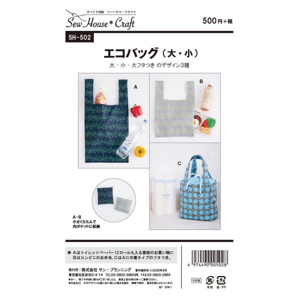 型紙 パターン エコバッグ 大 小 Sh 502 No Sh 502 クラフト楽園 サンプランニング Sh502 あなたの街のミシン専門店創作工房 通販 Yahoo ショッピング