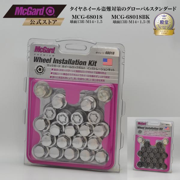 [公式]輸入車 ホイール盗難防止 マックガード 1台分 ホイールロック＋ボルト セット M14×1.5 球面 シルバー ブラック クロームメッキ MCG-680
