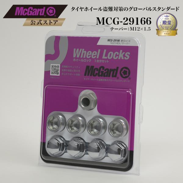[公式]盗難防止 ホイールロック マックガード M12×1.5 貫通 シルバー クロームメッキ MCG-29166 N-BOX 軽自動車