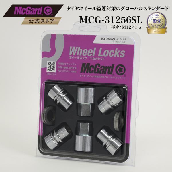 [公式]トヨタ純正ホイール 盗難防止 ホイールロック マックガード ハイセキュリティ M12×1.5 平座 シルバー クロームメッキ MCG-31256SL ラ