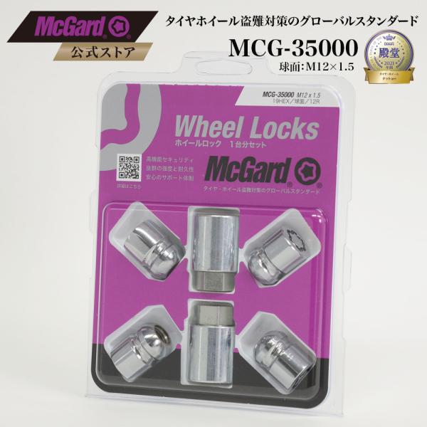 公式]ホンダ純正ホイール 盗難防止 ホイールロック マックガード M12×1.5 球面 シルバー クロームメッキ MCG-35000