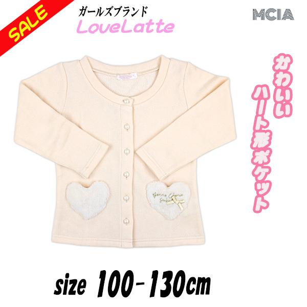 カーディガン 裏起毛 子供服 女の子 おしゃれ 可愛い かわいい ハートポケット ブランド Love Latte 綿100 El 008 エムシアマーケット 通販 Yahoo ショッピング
