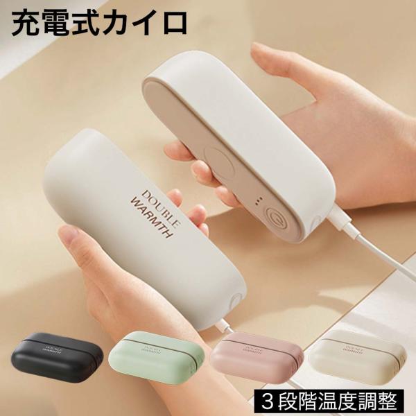■商品特徴3秒でじんわりあたたか10秒でしっかりあたたかくなります。すぐに使えて冬場の外出時でもすぐに手を温められます。3つの温度設定（45℃、55℃、60℃）が可能で、より快適な温かさを提供します。連続で使用できる時間は最大８時間！コンパ...