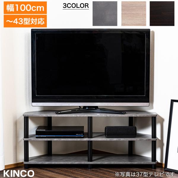 【中古・状態良】テレビ台 テレビボード コーナータイプ 黒 90×40×43.5 mcinterior_tv43b