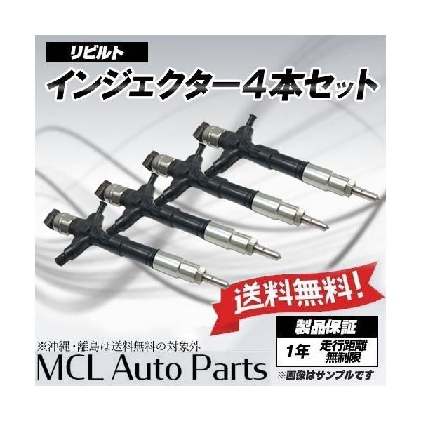 リビルト インジェクター 4本セット ハイエース レジアスエース リビルト インジェクター 4本セット ハイエース レジアスエース