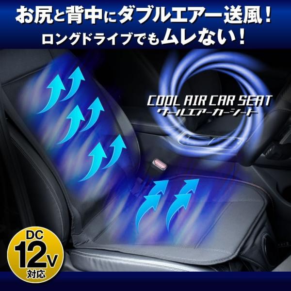クールエアーカーシート 風量 強弱切り替え オン/オフスイッチ付き