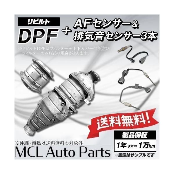 200系ハイエース　触媒　DPF 送料込み リビルト DPF ハイエース KDH206 17410-30250＆新品 AFセンサー＆排気