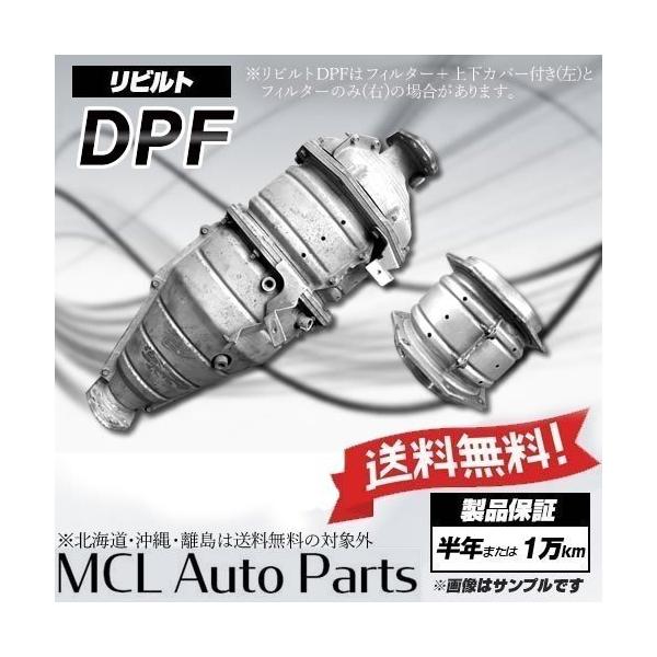 リビルト DPF DPD DPR ダイナ/トヨエース KDY281 品番 17410-30230