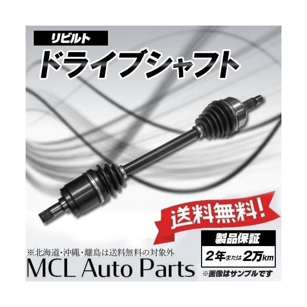 ミツビシ デリカD:5 CV4W CV5W リビルト フロント ドライブシャフト 運転席(右側)・助手席(左側) 選択可能! 送料無料 :ds-mitsubishi-0033:MCLオートパーツ - 通販 - Yahoo!ショッピング ミツビシ デリカD:5 CV4W CV5W リビルト フロント ドライブシャフト 運転席(右側)・助手席(左側) 選択可能! 送料無料 :ds-mitsubishi-0033:MCLオートパーツ - 通販 - Yahoo!ショッピング