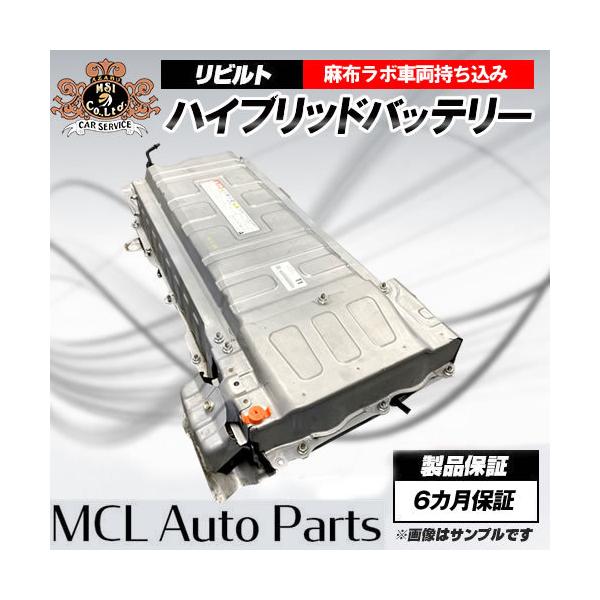 車持込工賃込 リビルト HVバッテリー ノア ヴォクシー 車持込工賃込 リビルト HVバッテリー ノア ヴォクシー
