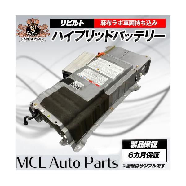 車持込工賃込 リビルトハイブリッド バッテリー アルファード 車持込工賃込 リビルトハイブリッド バッテリー アルファード