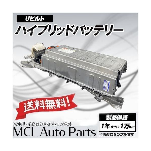 SP30プリウスハイブリッドバッテリー一式 ハイブリッドバッテリー プリウス ZVW30 リビルト HVバッテリー