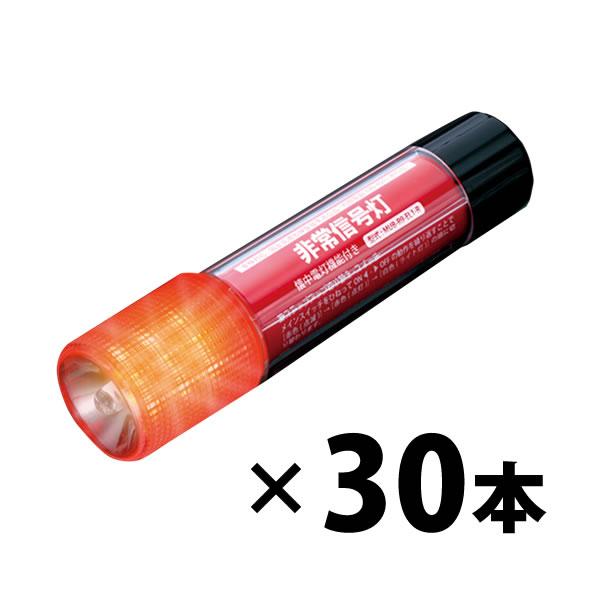 小林総研 LED非常信号灯 KS-100L3 30本セット 発煙筒代替 小林総研 LED非常信号灯 KS-100L3 30本セット 発煙筒代替